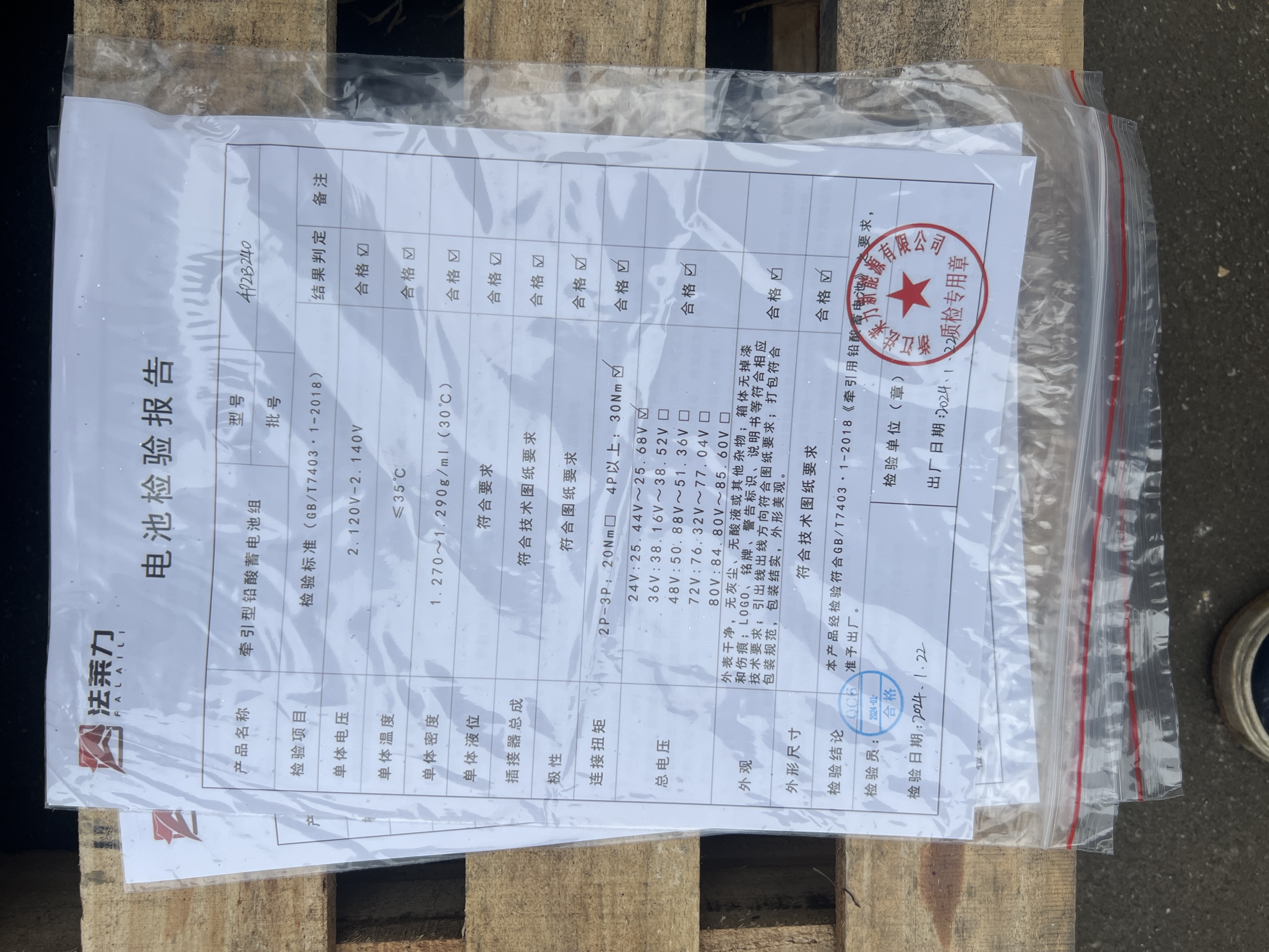 寧波如意堆高車叉車蓄電池 12-4PZB240 24V240AH