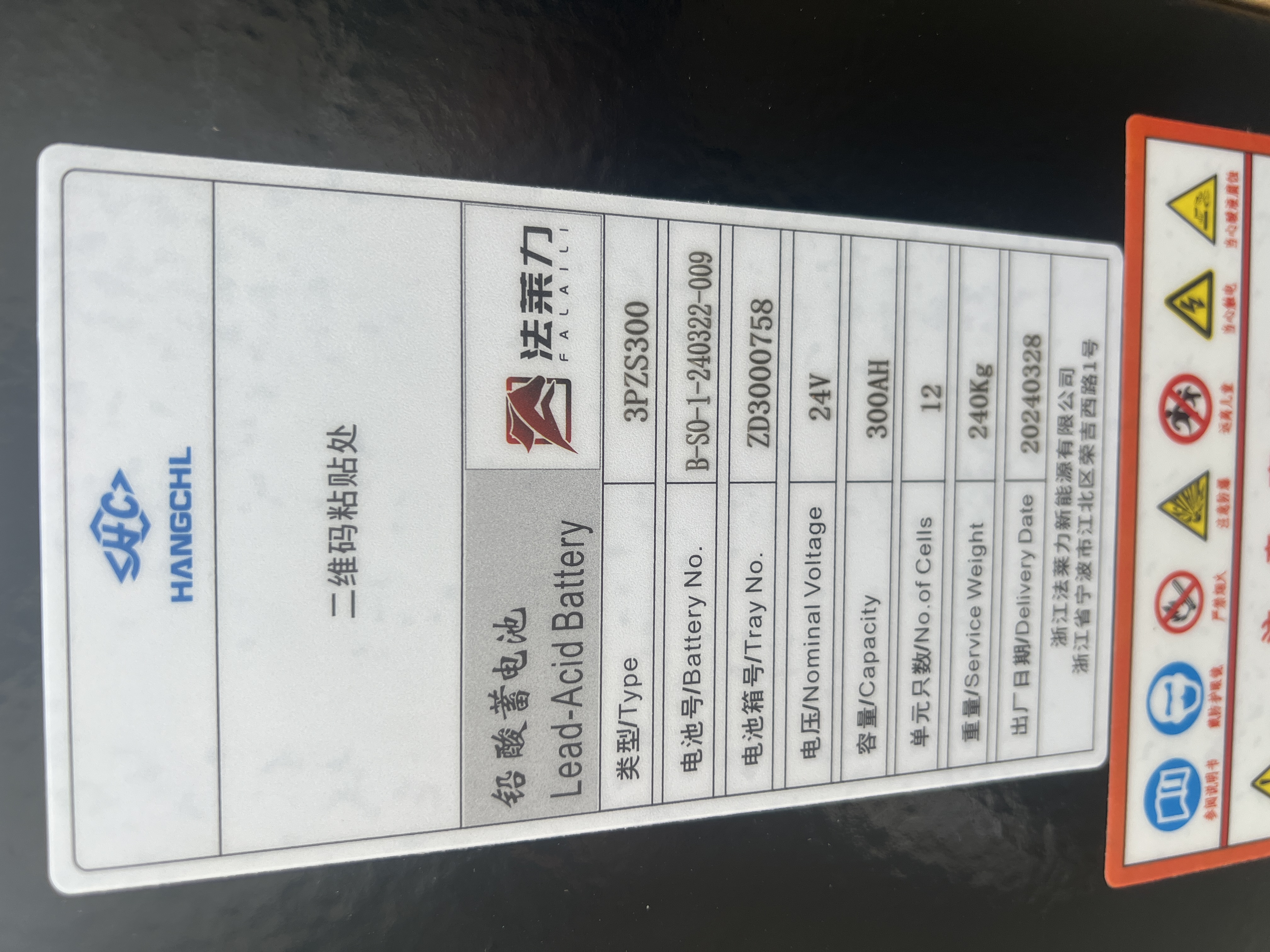 合力叉車力達(dá)托盤車叉車蓄電池12-3PZS300 24V300AH 