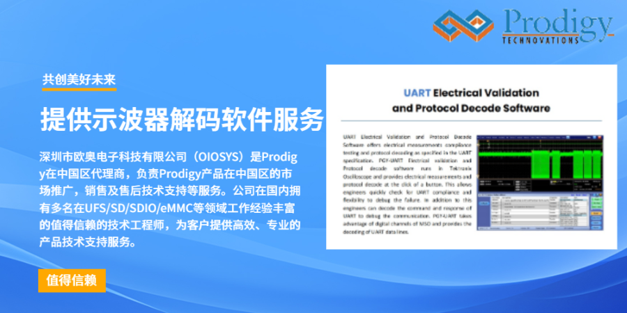 中山UART/RS232C示波器解码软件价格