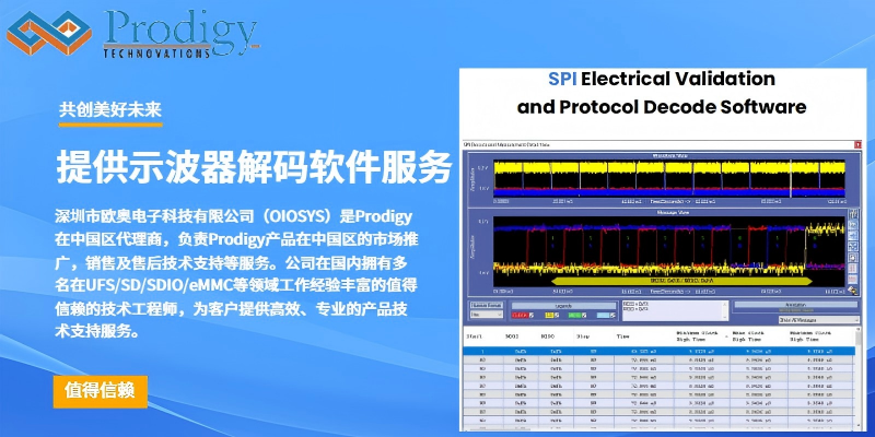 深圳I3C電性測試軟件報價 深圳市歐奧電子科技供應