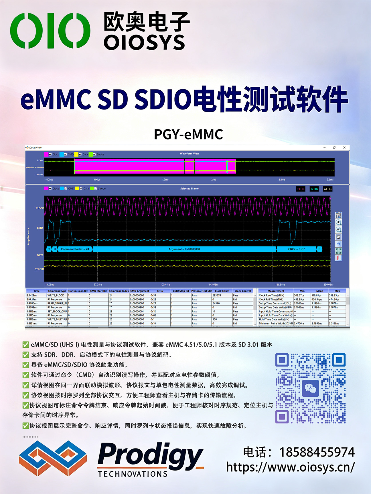 eMMC SD SDIO示波器电性测试软件_深圳市欧奥电子科技有限公司