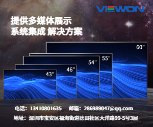 提供多媒体展示系统集成解决方案