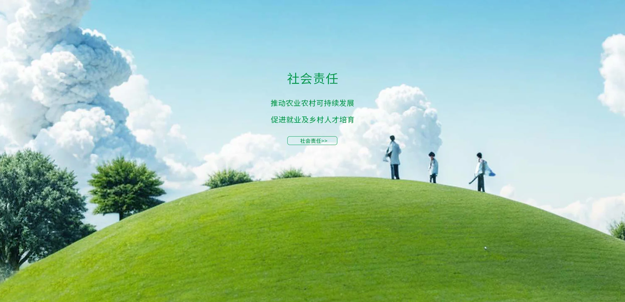 蒙清社會(huì)責(zé)任
