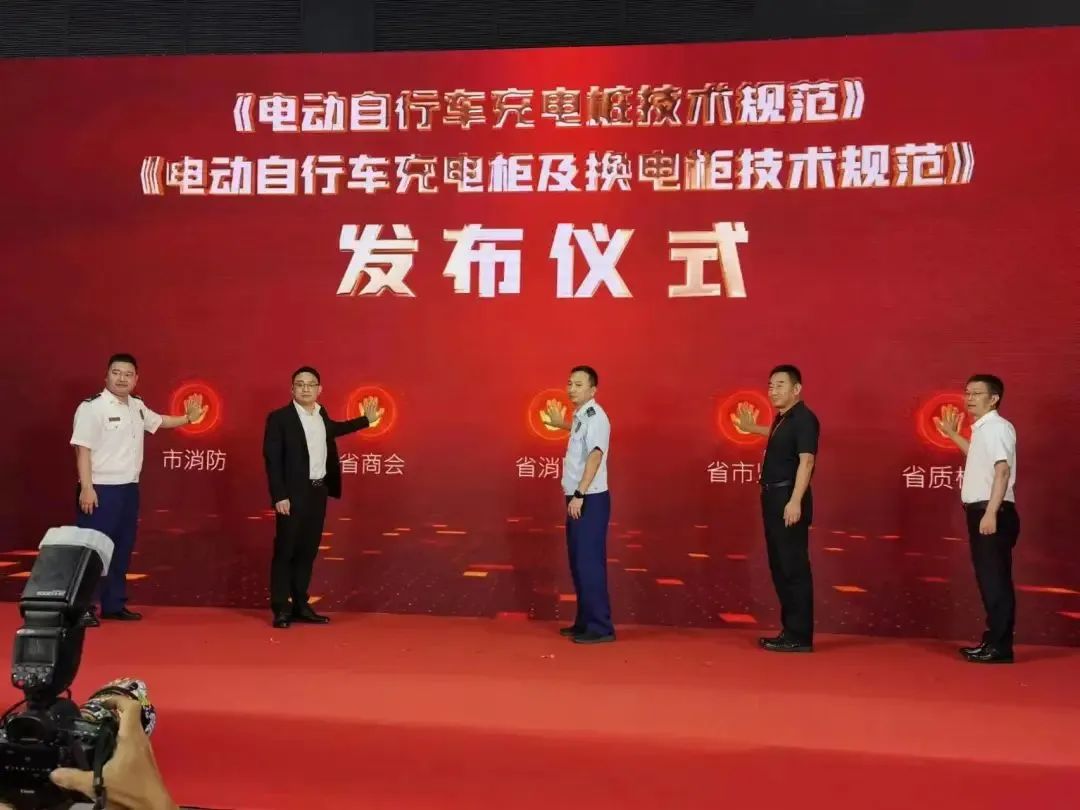 重磅喜訊！帝能云股份參與起草關(guān)于《電動(dòng)自行車(chē)充電樁技術(shù)規(guī)范》、《電動(dòng)自行車(chē)充電柜及換電柜技術(shù)規(guī)范》團(tuán)體標(biāo)準(zhǔn)