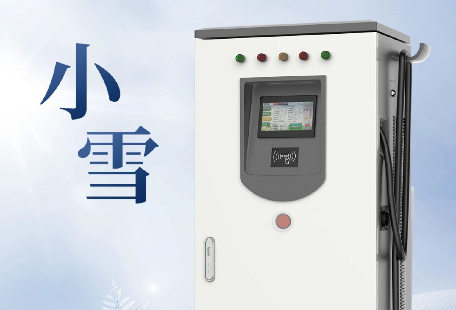 小雪 | 迎冬小雪至，應(yīng)節(jié)晚虹藏