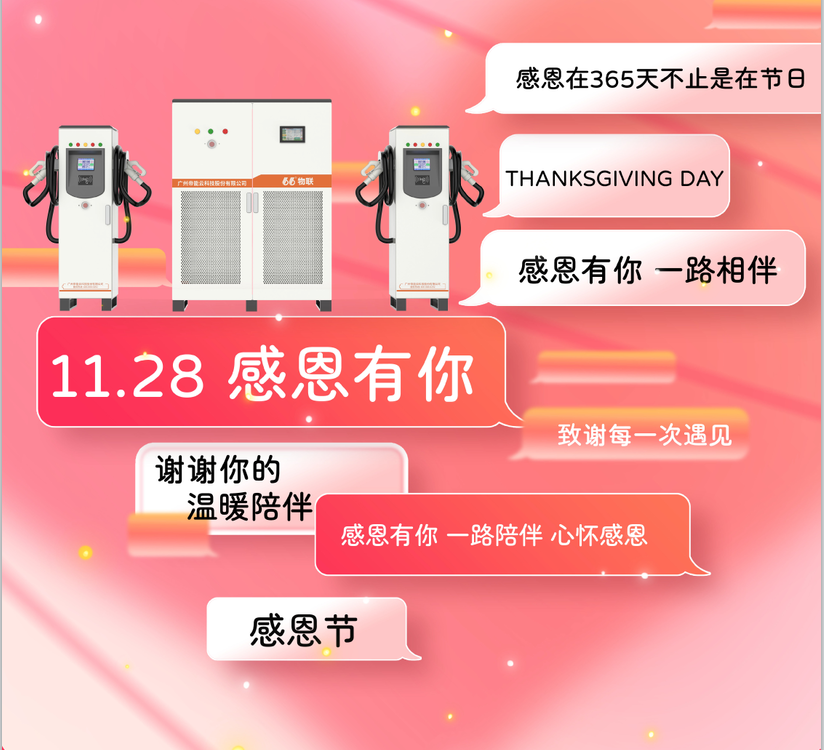 感恩節(jié) | 感恩有您，一路同行！