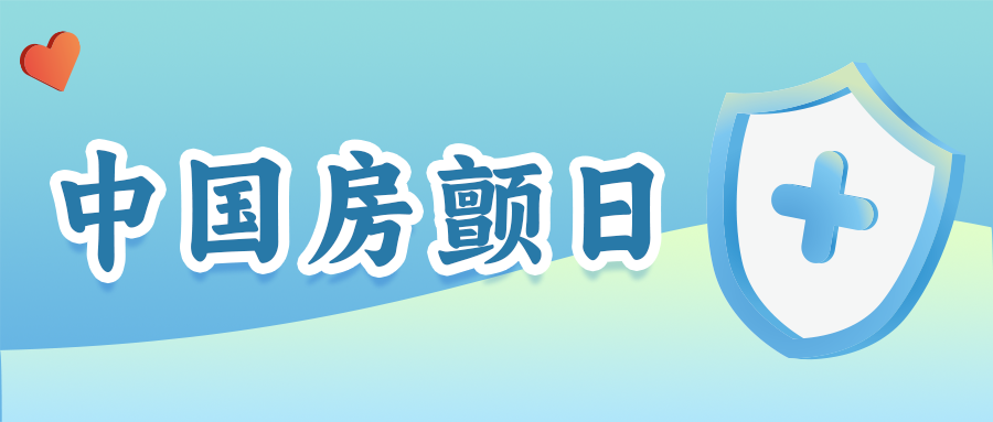 中國房顫日 | 關(guān)注房顫 預防卒中