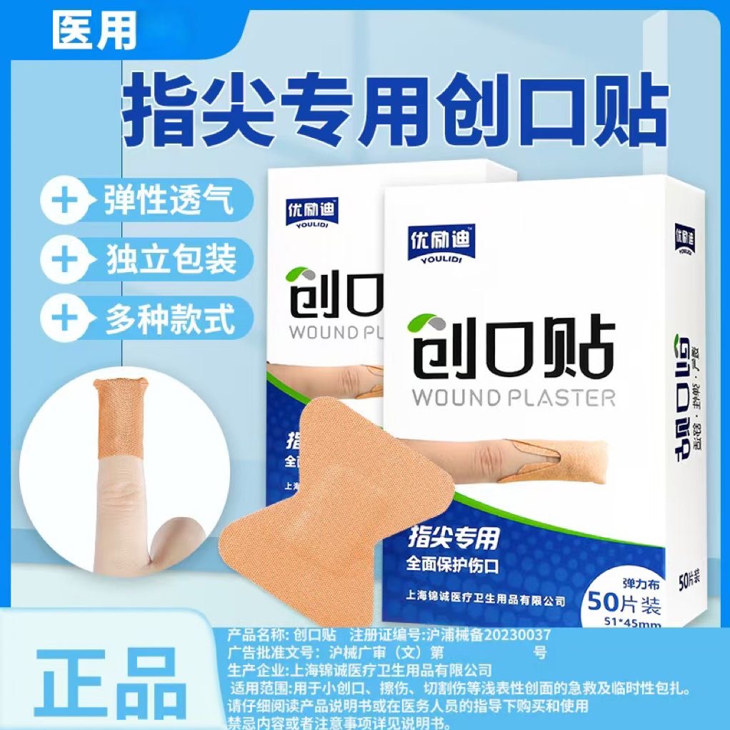 蝴蝶型创口贴_上海锦诚医疗卫生用品有限公司
