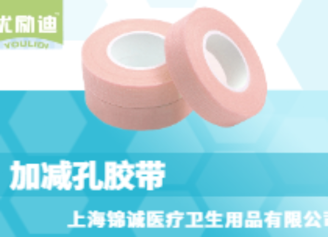 福建醫(yī)用膠帶批發(fā)廠家 上海錦誠醫(yī)療衛(wèi)生用品供應