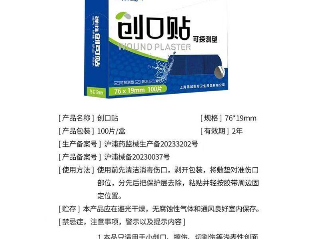 安徽可探測創(chuàng)口貼工廠直銷
