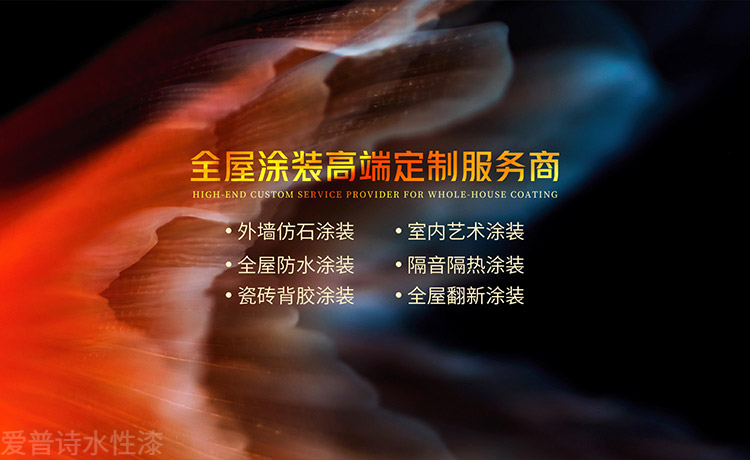 中山水性翻新改色漆招商 中山愛普詩新材料科技供應(yīng)