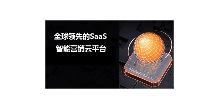 通用SaaS智能营销云平台多少钱,SaaS智能营销云平台