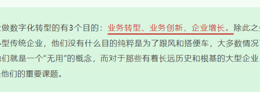 客戶導向的數字化轉型的現狀與趨勢,數字化轉型