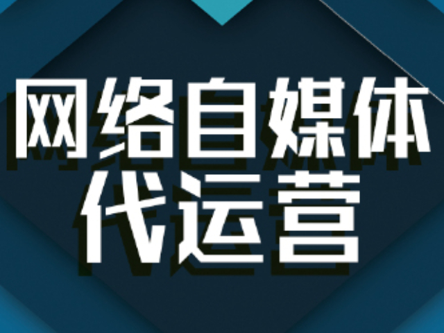 安康快手代運營,代運營