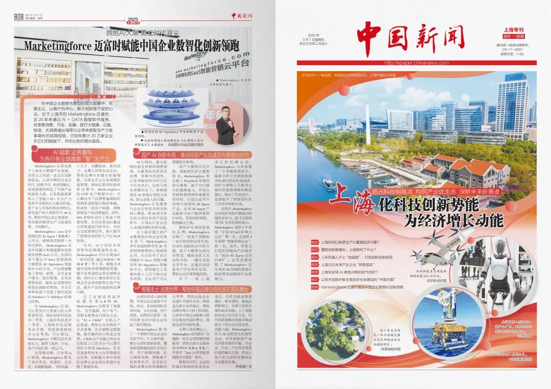 珍島被中國新聞兩院會議專刊特別報道：賦能中國企業(yè)數智化創(chuàng)新領跑