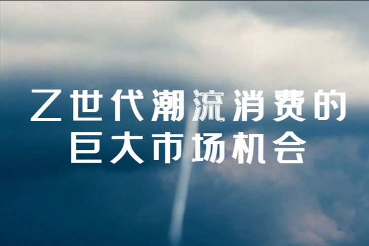 Z 世代消費崛起，西安臻成打造智能家居 AI 營銷場景