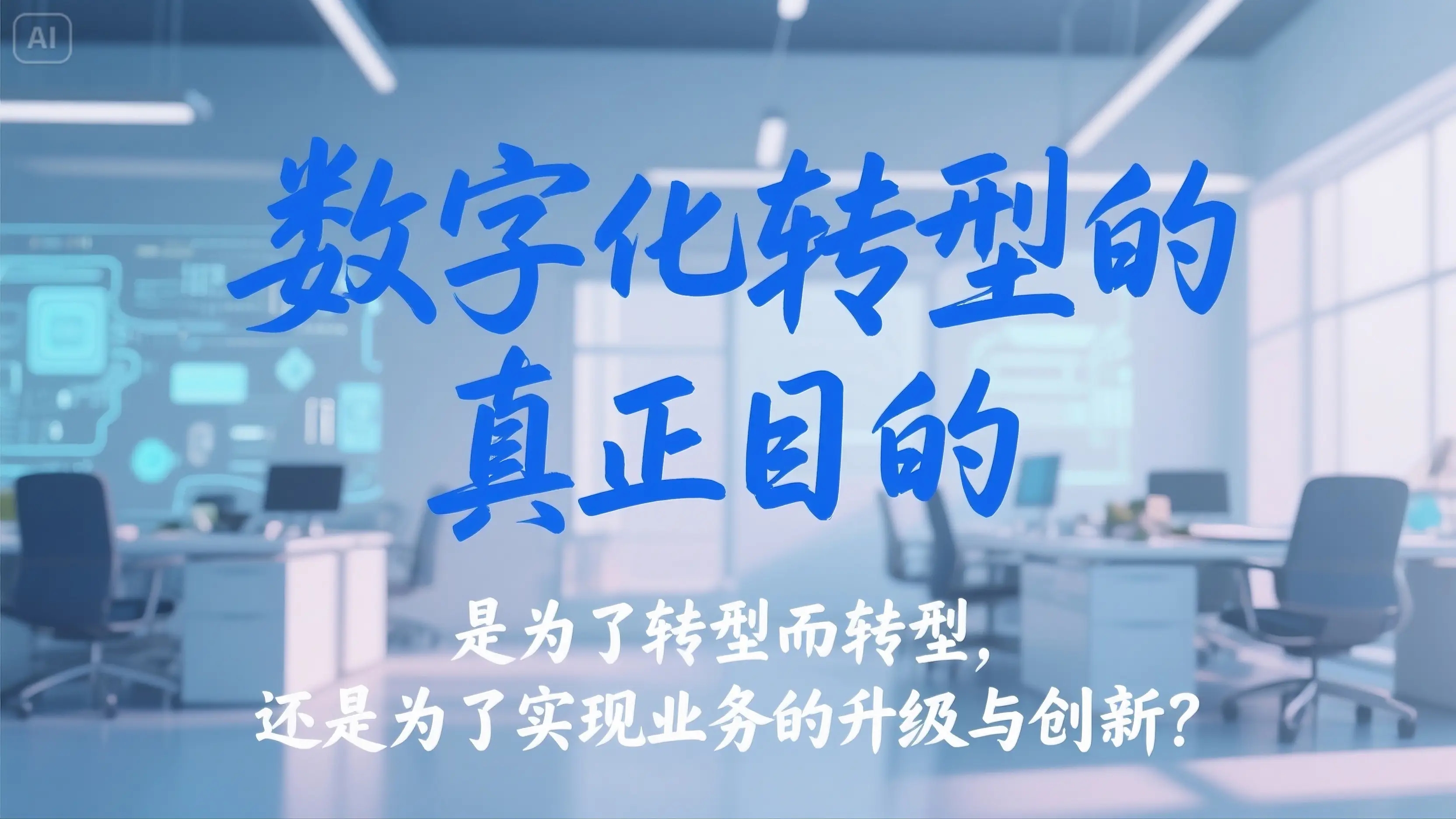 AI營(yíng)銷賦能西北企業(yè)，構(gòu)建數(shù)字化增長(zhǎng)新生態(tài)