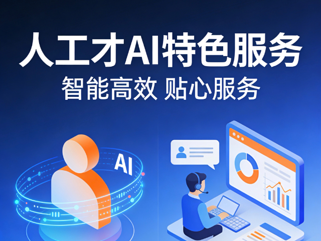 获取人工+AI特色服务合作,人工+AI特色服务