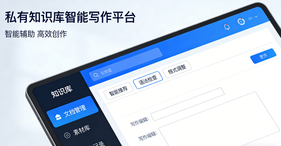 延安高性价比的私有知识库智能写作平台多少钱,私有知识库智能写作平台