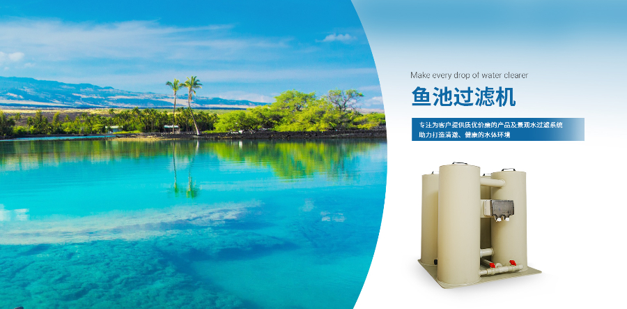 上海庭院魚池過濾器價格 常州廣成科技供應(yīng)