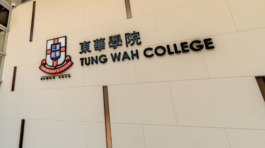 广州香港东华学院招生标准,香港东华学院招生