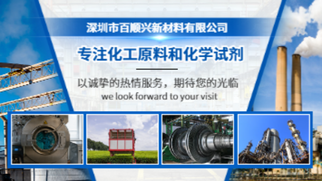 东莞过氧化氢价格表格 源头厂家 深圳市百顺兴新材料供应