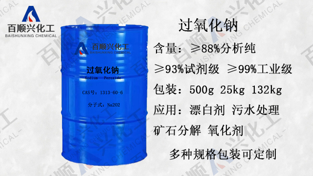 深圳过氧化钠价格行情 源头厂家 深圳市百顺兴新材料供应