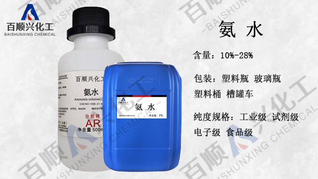 標(biāo)準(zhǔn)氨水怎么買 源頭廠家 深圳市百順興新材料供應(yīng)