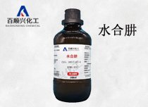 深圳 水合肼