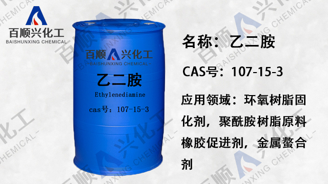 坪山區(qū)乙二胺廠家批發(fā)價(jià) 源頭廠家 深圳市百順興新材料供應(yīng)