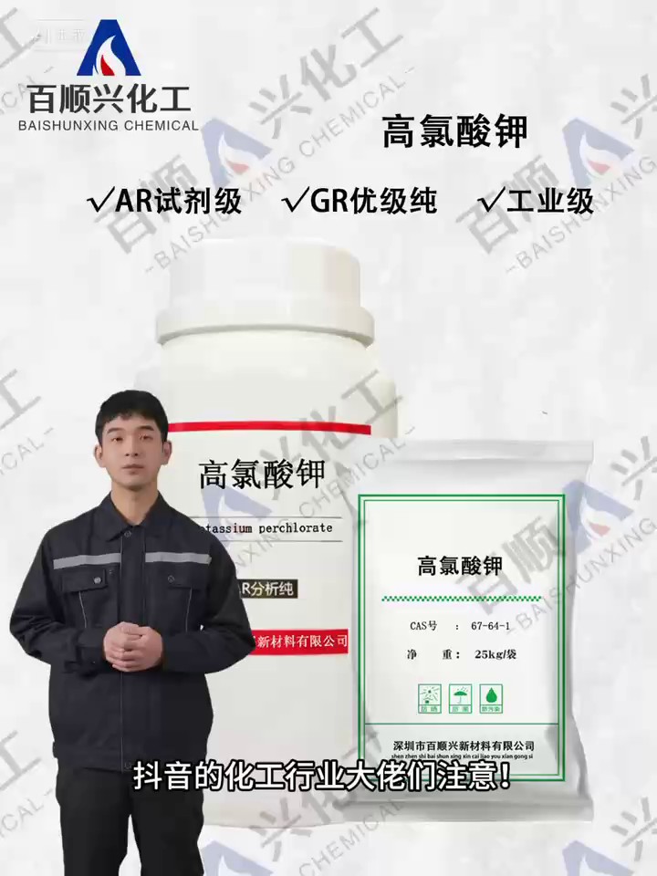 荔湾区购买高氯酸钾,高氯酸钾