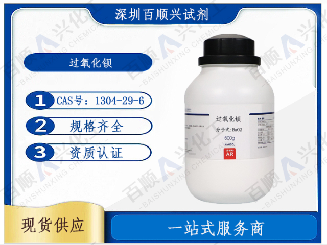 广东过氧化钡化学式 源头厂家 深圳市百顺兴新材料供应