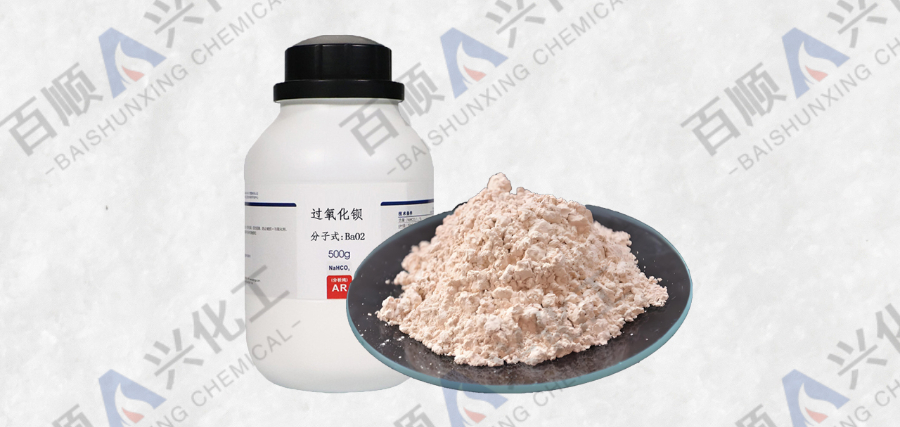 广东过氧化钡的性质 源头厂家 深圳市百顺兴新材料供应