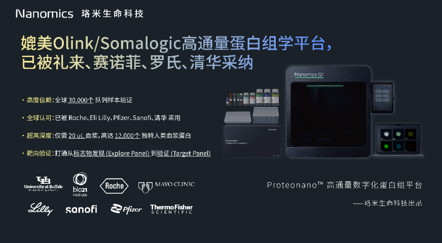 浙江高通量蛋白組學(xué)平臺(tái)上機(jī)檢測(cè) 珞米供應(yīng);