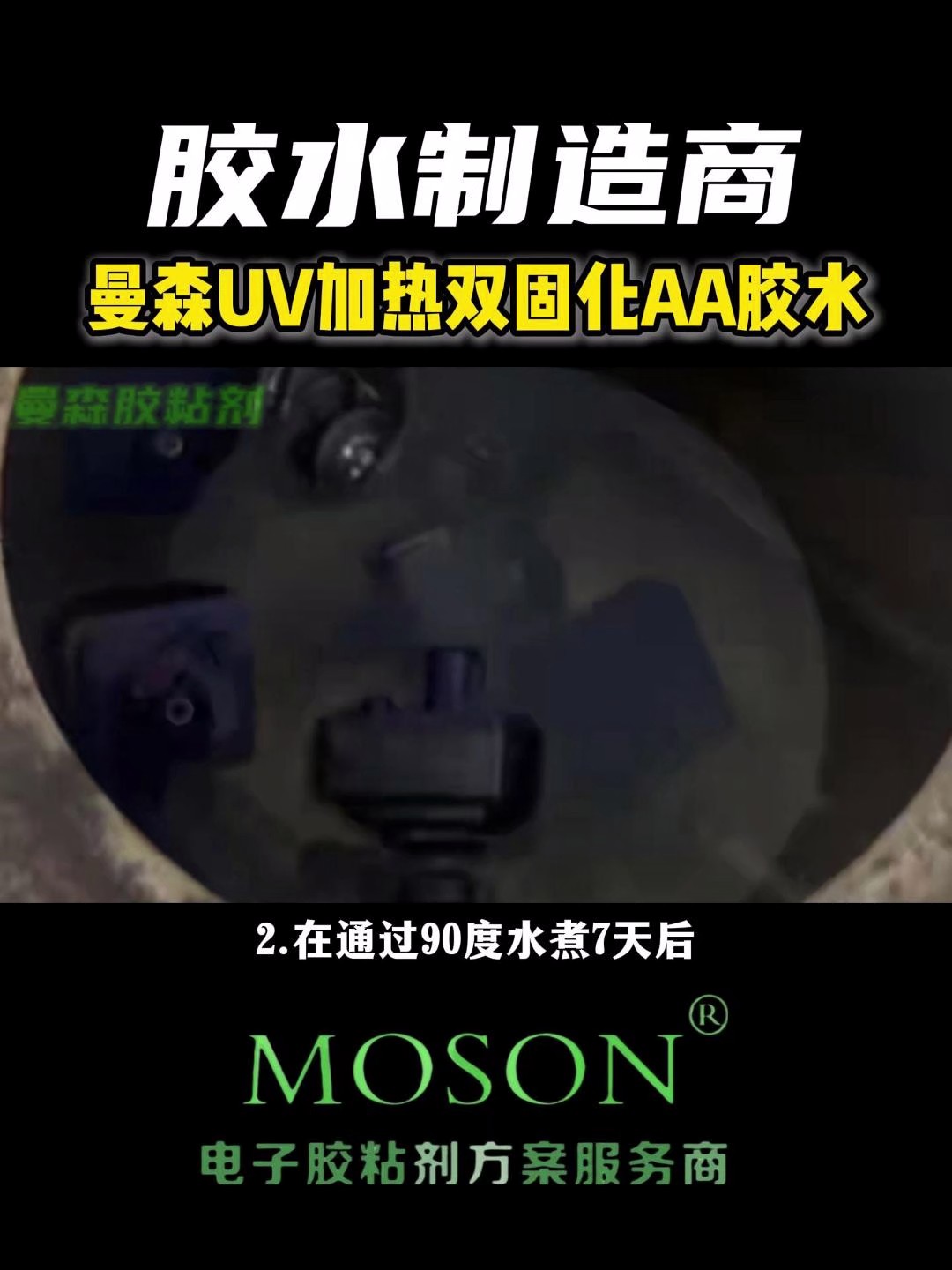 广东LCM显示模组UV加热双固化胶哪家好,UV加热双固化胶