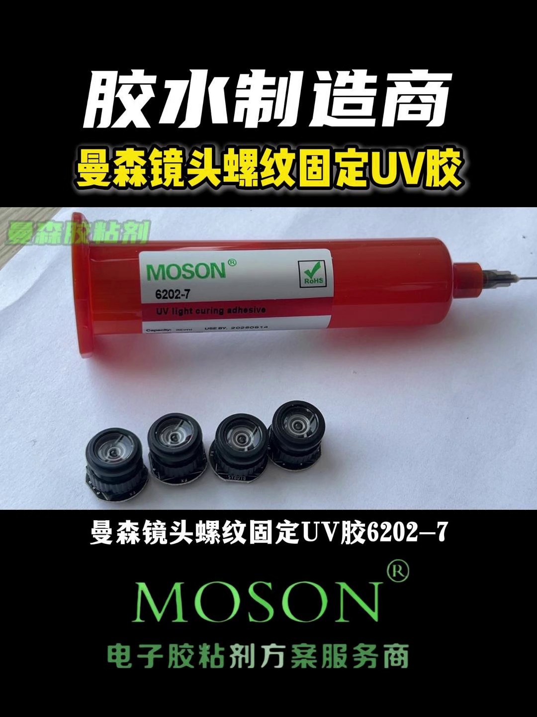 广东车规级UV胶厂家供应,UV胶