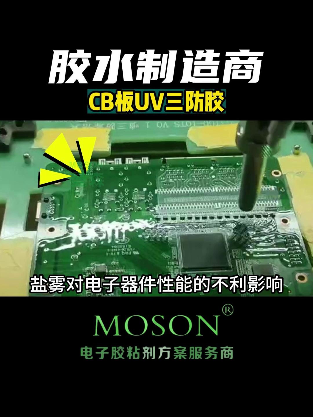 江苏汽车摄像头UV胶价格,UV胶