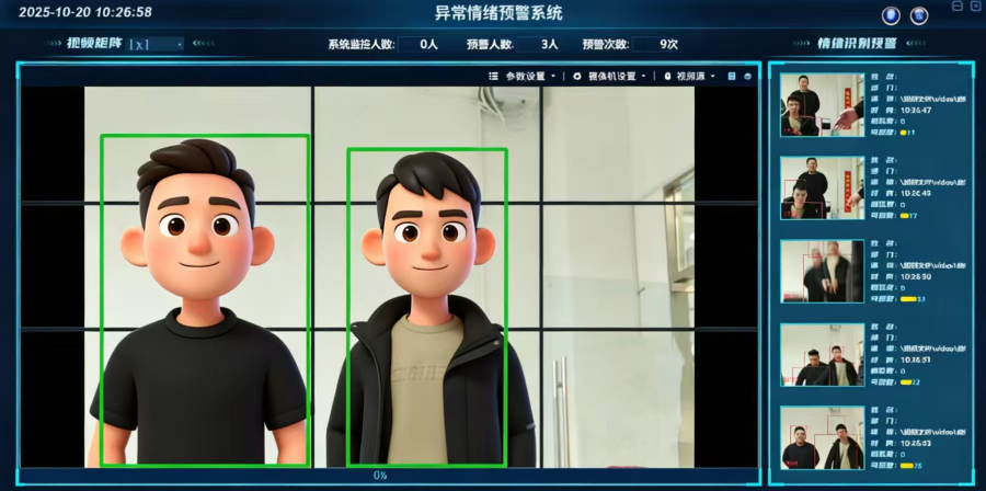 北京校园Al动态异常情绪监测系统联系电话,Al动态异常情绪监测系统