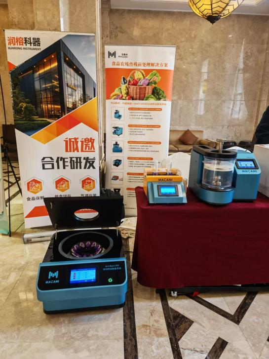 驰坤仪器携自动样品制备系统亮相二十四届食品农产品安全高峰论坛