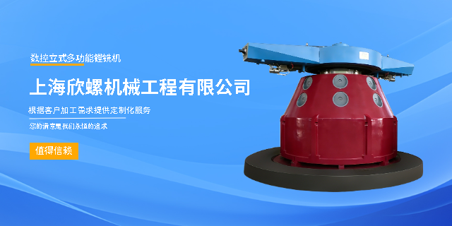 湖南新款鏜銑機技術(shù)指導(dǎo) 上海欣螺機械工程供應(yīng)