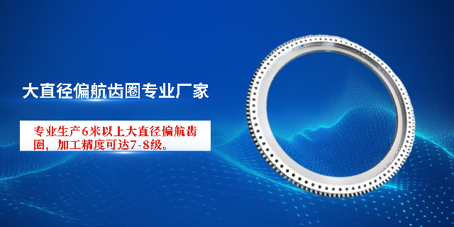海南銷售偏航齒圈設(shè)備價(jià)格 上海欣螺機(jī)械工程供應(yīng);