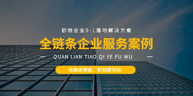 金普盾企業(yè)服務(wù)｜泉州初創(chuàng)企業(yè)從0到1合規(guī)落地案例