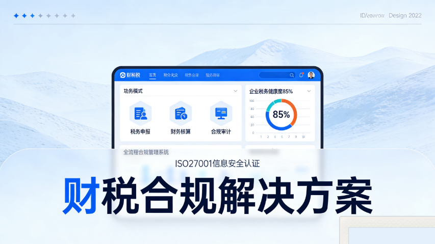 安溪电商财税合规概况,财税合规