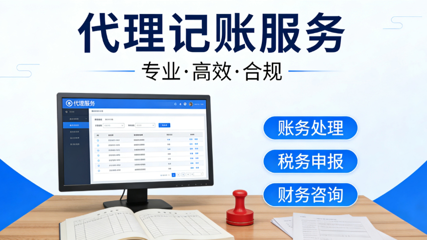 永春怎樣代理記賬怎么樣