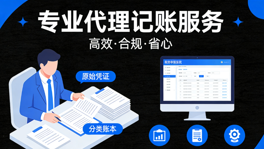 惠安管理代理记账概况,代理记账