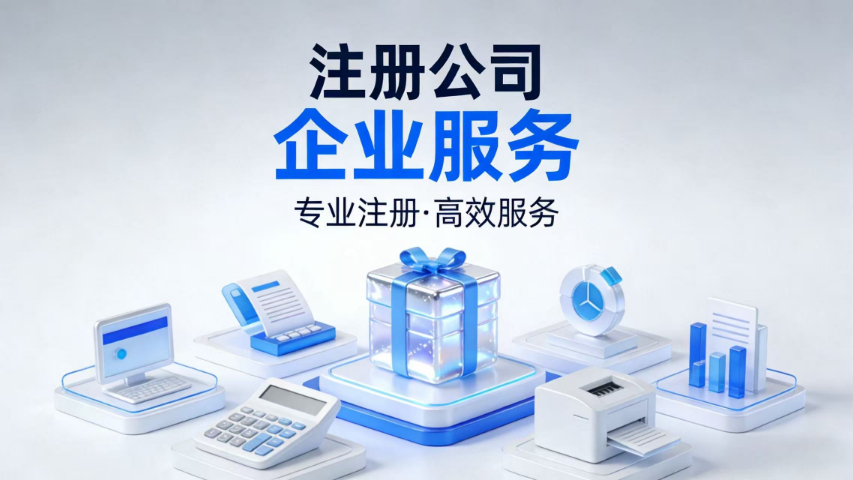 惠安什么是注册公司价格信息,注册公司