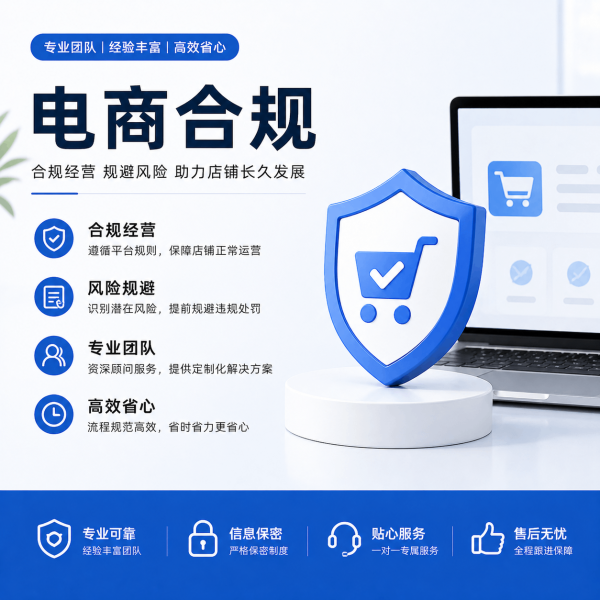 金普盾財務—泉州電商合規(guī)咨詢