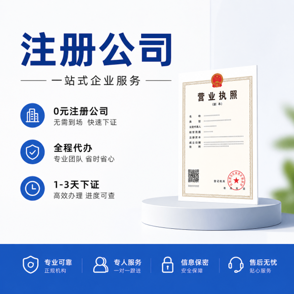 金普盾財務—泉州注冊公司營業(yè)執(zhí)照