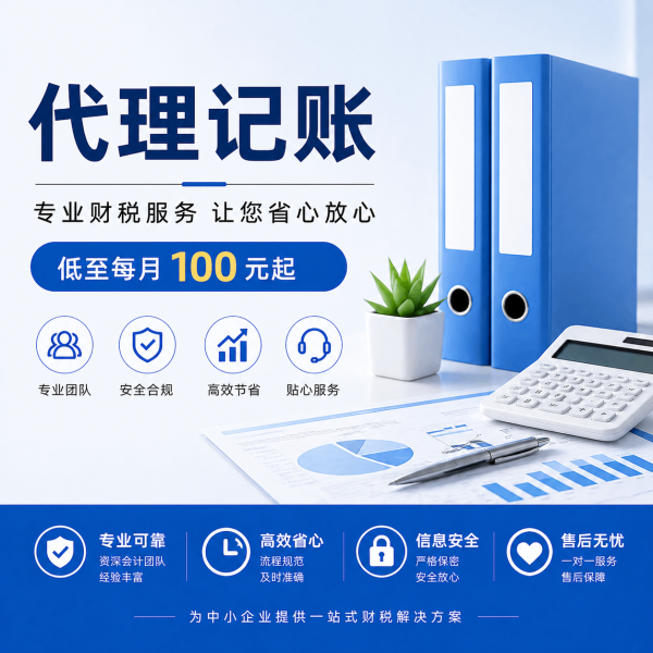 金普盾財務—泉州代理記賬財稅咨詢