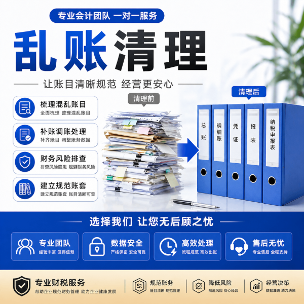 金普盾財務—泉州亂賬清理
